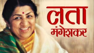 Lata Mangeshkar biography in Hindi