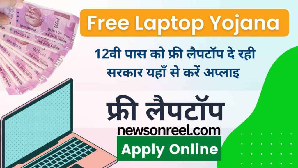 MP Free Laptop Yojana 2024 online registration Date