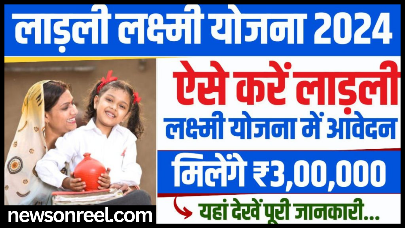 Ladli Laxmi Yojana 2024 in Hindi