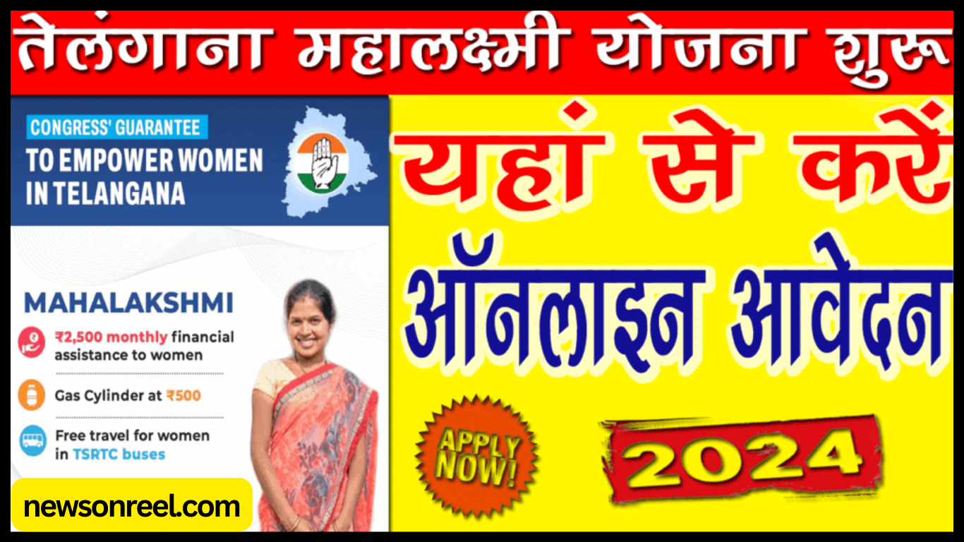 Mahalakshmi Scheme Telangana Eligibility Form for 2500 Rupees