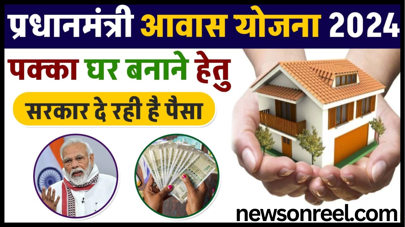 How to Apply PM Awas Yojana 2024 Online Apply Last Date