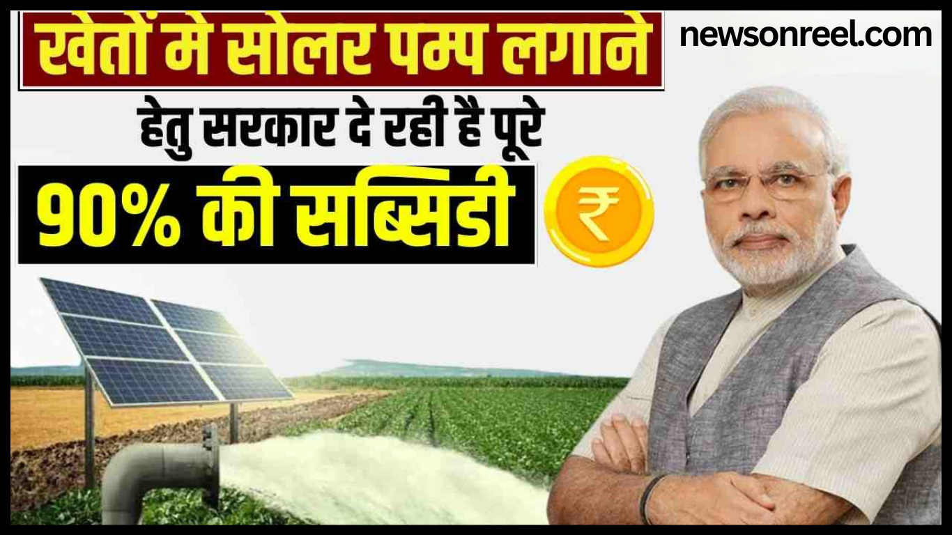 PM Kisan Kusum Yojana 2024 in Hindi