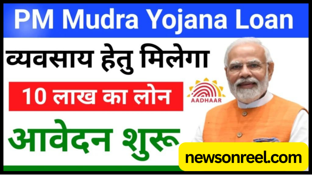 pm mudra loan yojana 2024 in hindi online apply