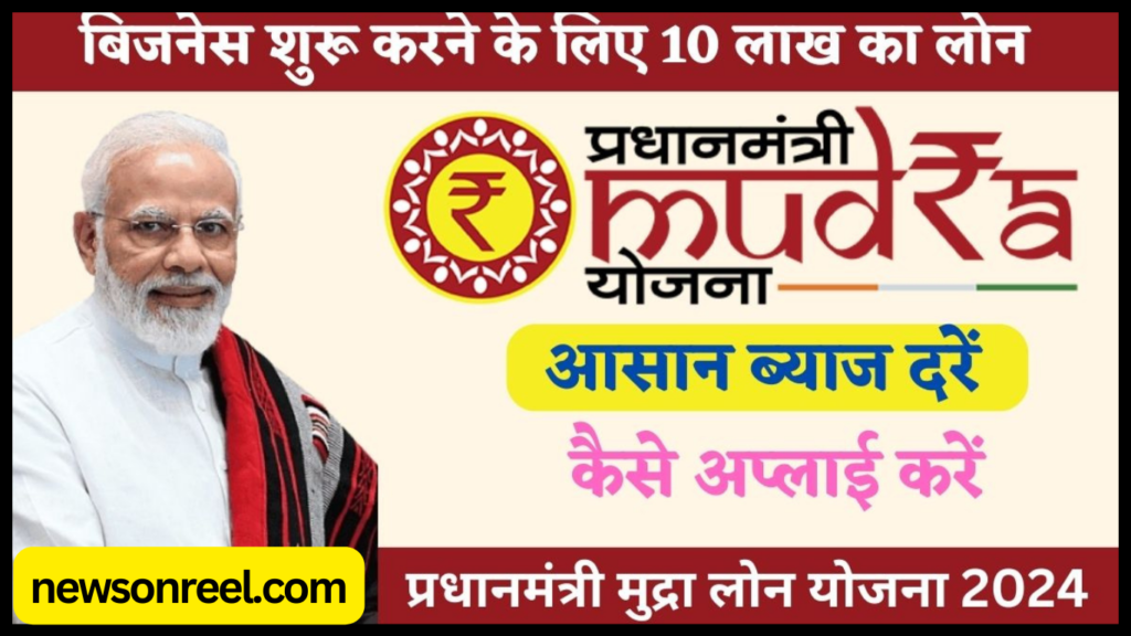 pm mudra loan yojana 2024 Details in hindi