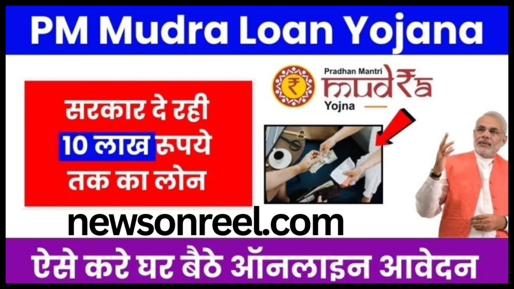 pm mudra loan yojana 2024 in hindi 