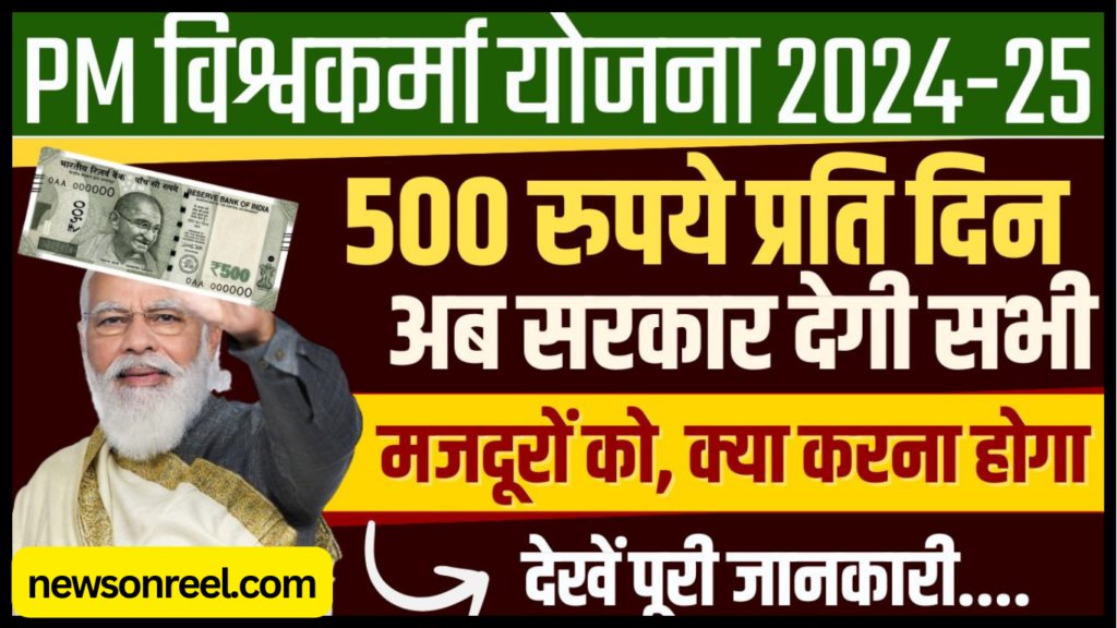 pm vishwakarma yojana Last Date 2024