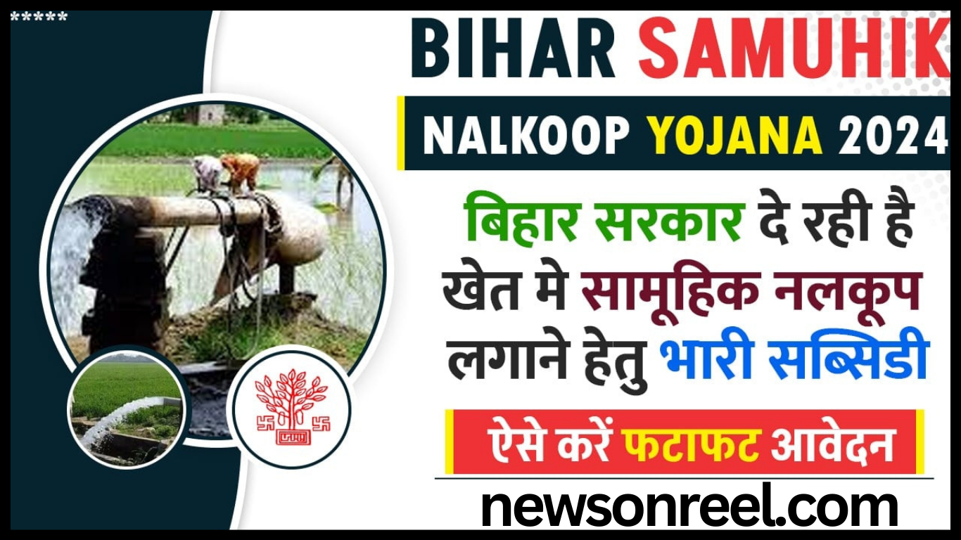 Mukhyamantri Bihar Samuhik Nalkoop Yojana in Hindi