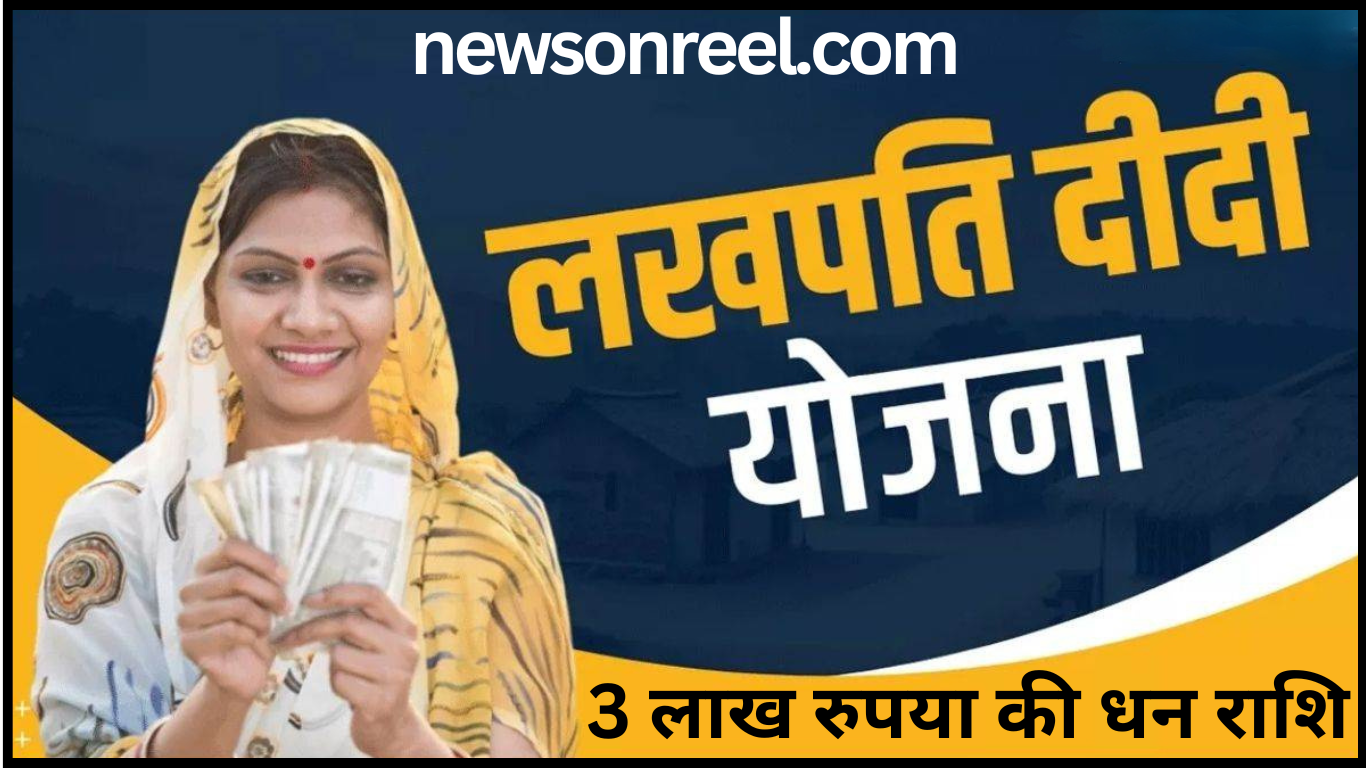 Lakhpati Didi Yojana Complete Details in Hindi