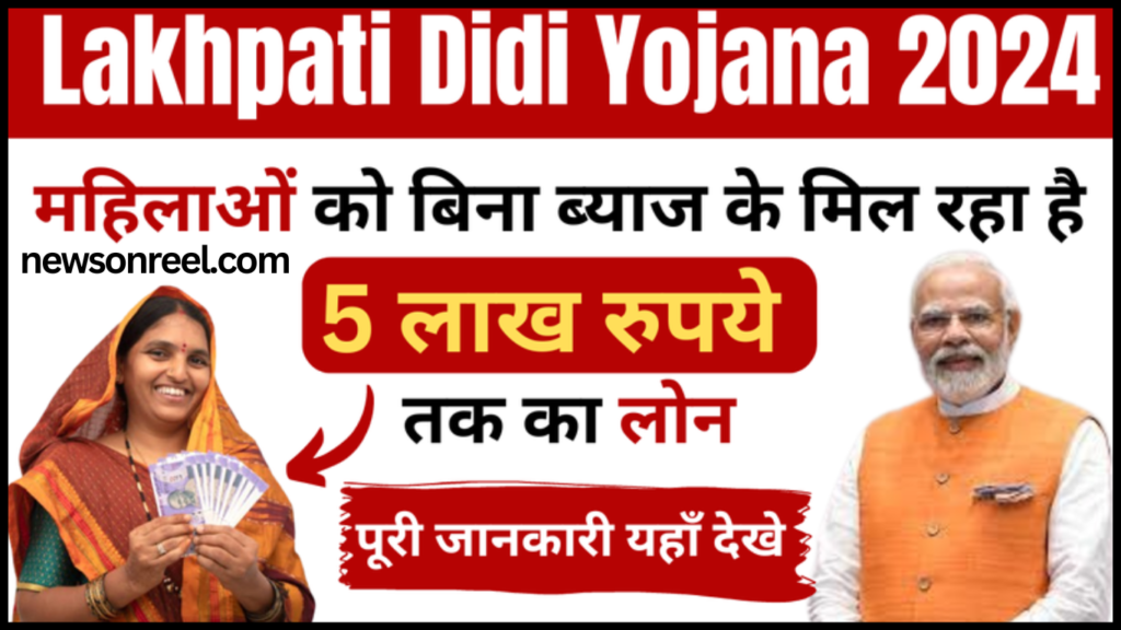 Pradhan Mantri Lakhpati Didi Yojana 2024 Complete Details in Hindi 