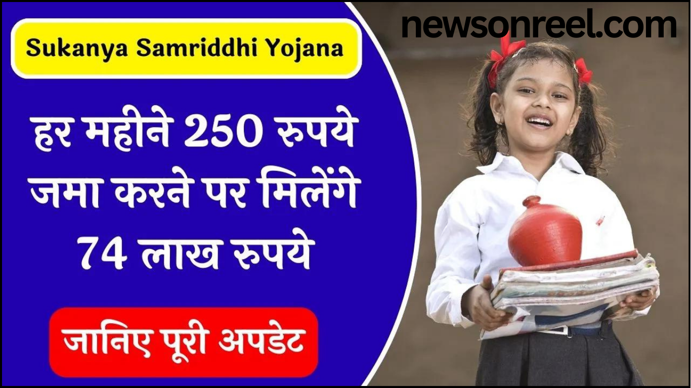 Sukanya Samriddhi Yojana Complete Details in Hindi