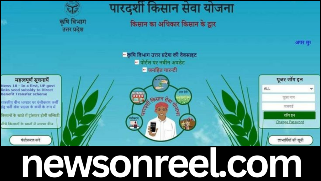 Pardarshi Kisan Seva Yojana Online Portal in Hindi 