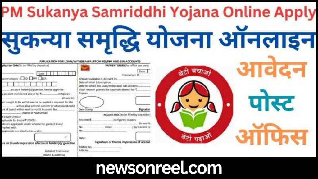 Sukanya Samriddhi Yojana Registration Form to Apply Online 