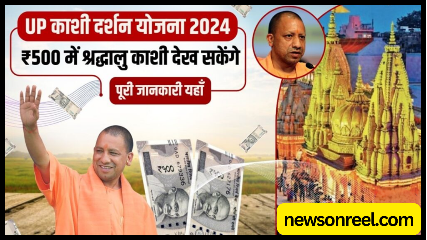 UP Kashi Darshan Yojana in Hindi