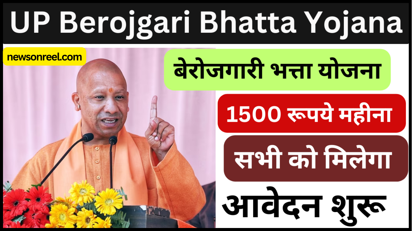 UP Berojgari Bhatta Yojana 2024, Benifits, Motive, Purpose, Required Documents, Eligibility, Registration Application Form