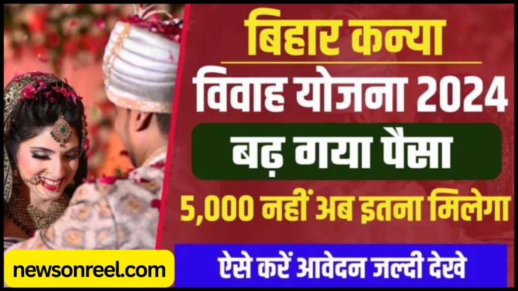 How to Apply for Bihar Mukhyamantri Kanya Vivah Yojana Motive, Purpose, Eligibility, Documents & Benifits