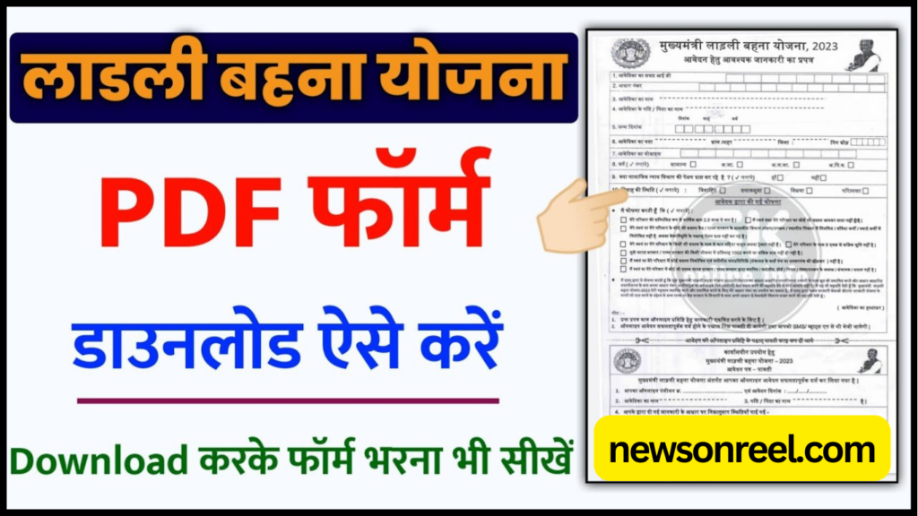 Meri Ladli Behna Yojana Registration Form 