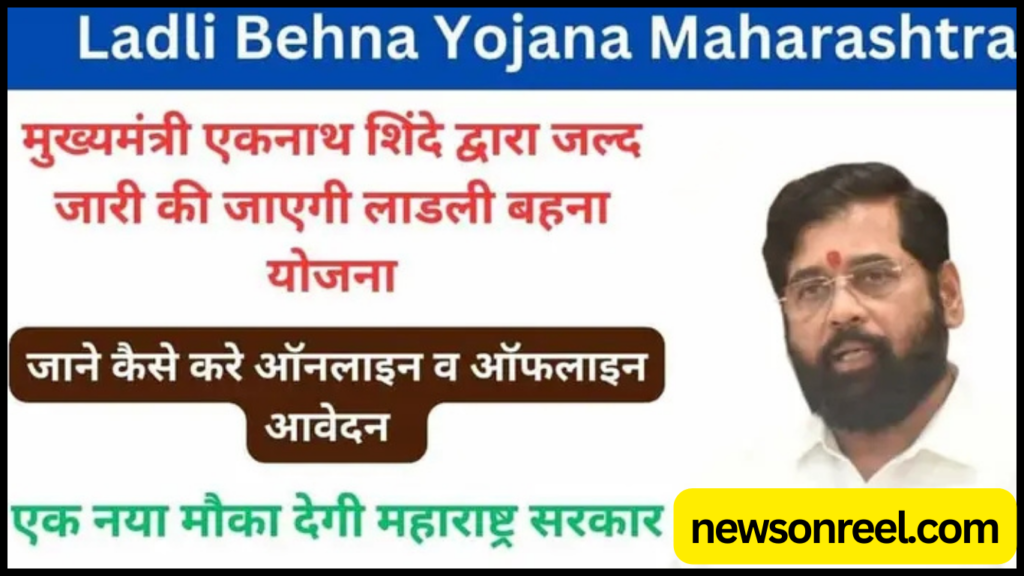 Mukhyamantri Meri Ladli Behna Yojana in Hindi