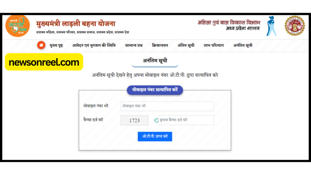 Maharashtra Registration Form for Mukhyamantri Meri Ladli Behna Yojana Online Portal 