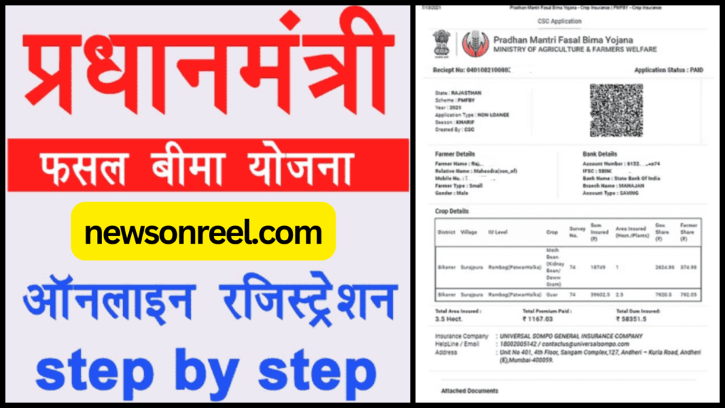 PMFBY - PM Fasal Bima Yojana Kya Hai, Motive, Purpose, Benifits, Required Documents, Application Form Portal & How to Apply on Office Website in Hindi