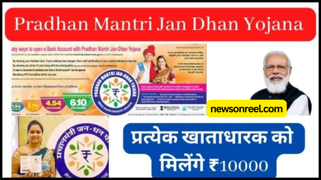 PM Jan Dhan Yojana Scheme Complete Details in Hindi