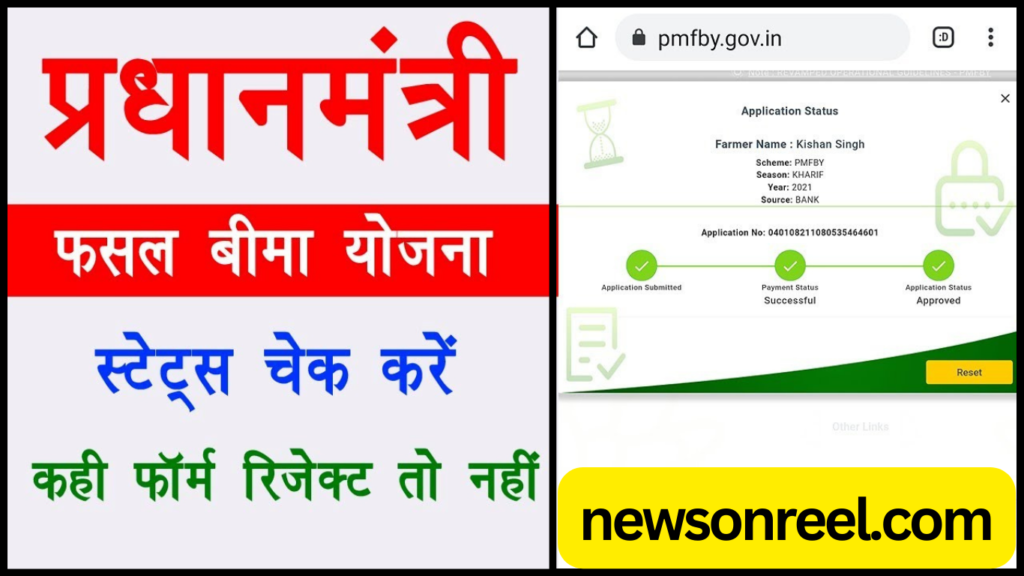 PMFBY - PM Fasal Bima Yojana Kya Hai, Motive, Purpose, Benifits, Required Documents, Application Form Portal & How to Apply on Office Website in Hindi