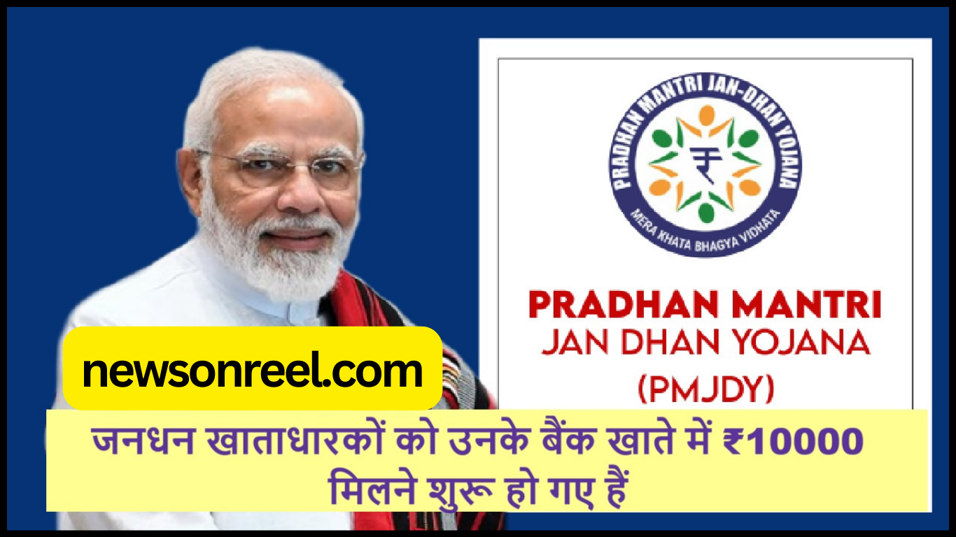 PM Jan Dhan Yojana Complete Details in Hindi