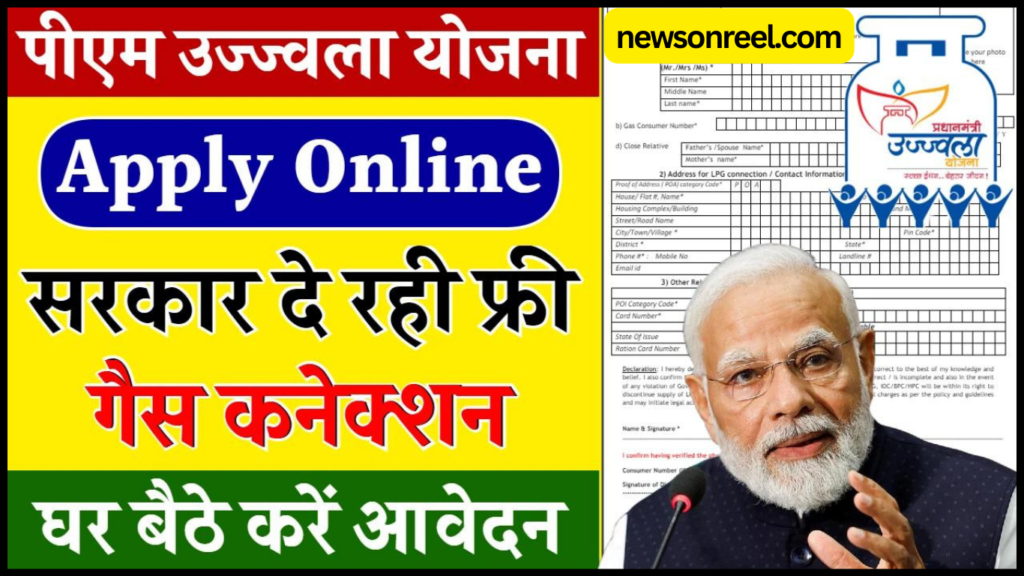 PM Ujjawala Yojana Registration Portal Link in Hindi 