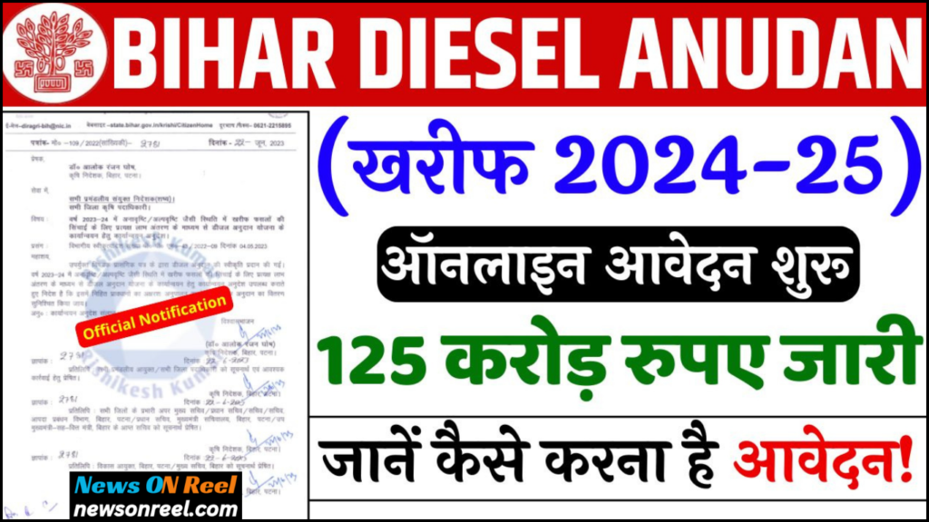 Bihar Diesel Anudan Yojana Registration Portal Link 