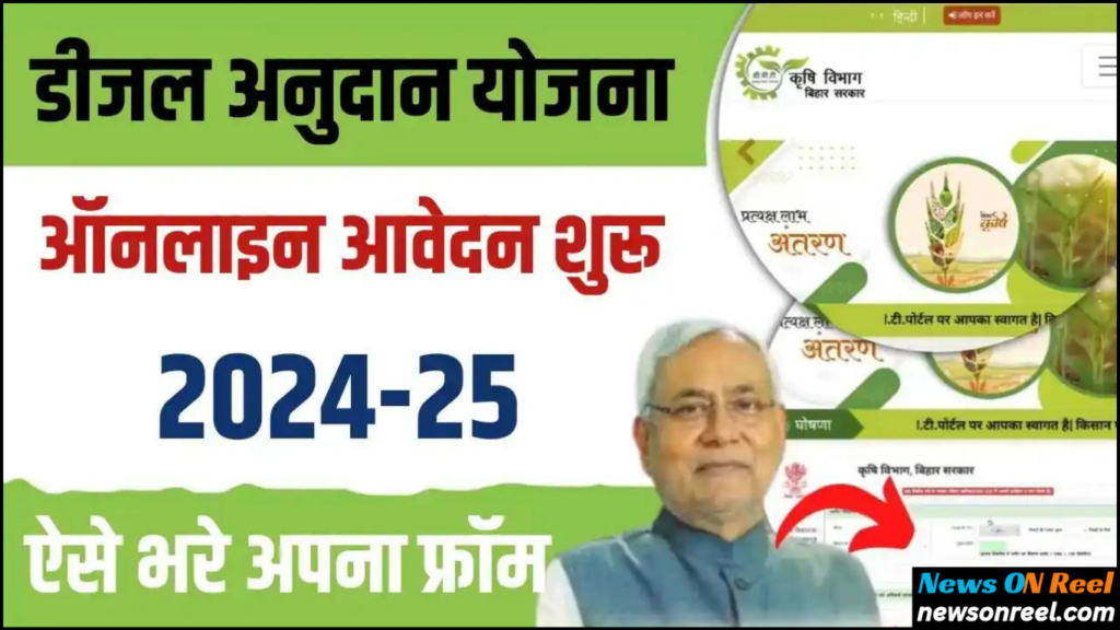 Bihar Diesel Anudan Yojana 2024 Details in Hindi 