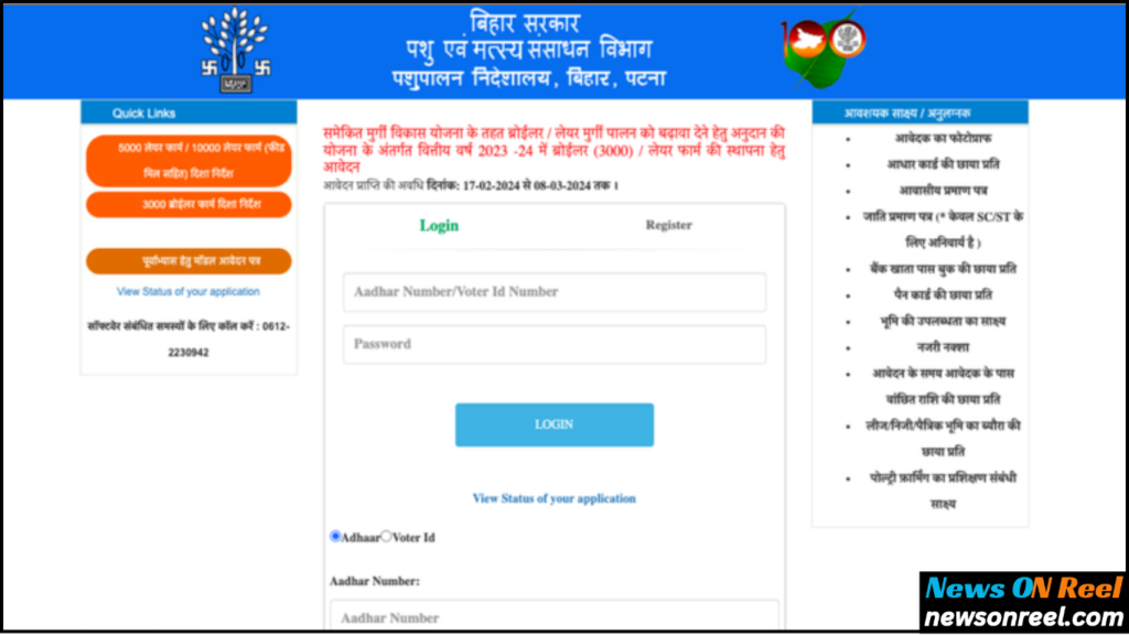 Bihar Murgi Palan Yojana Registration Portal Link Form