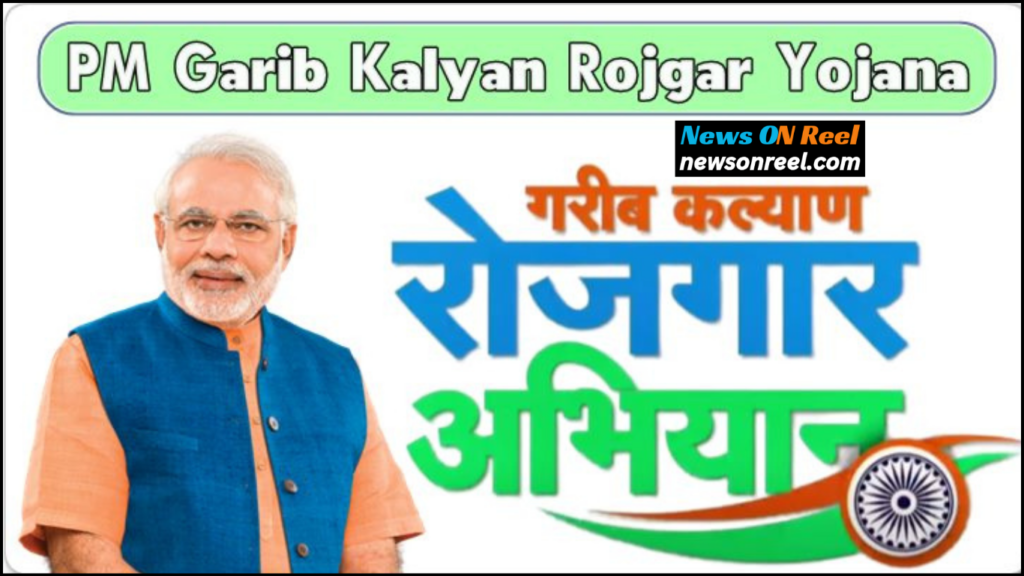 PM Garib Kalyan Rojgar Yojana