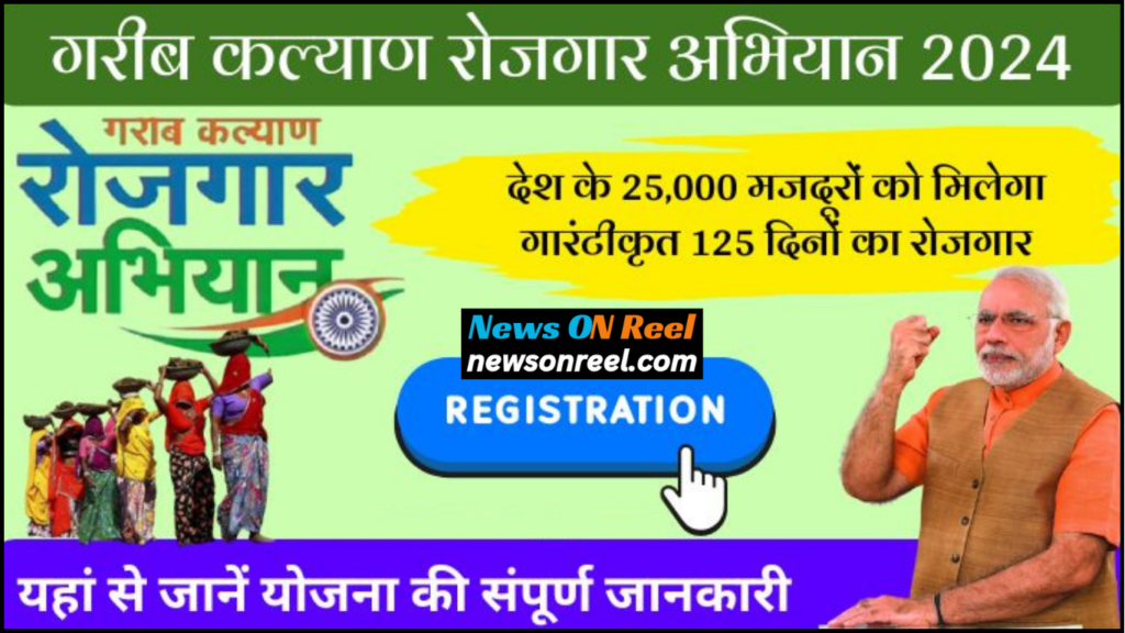 PM Garib Kalyan Rojgar Yojana 2024 Details in Hindi 