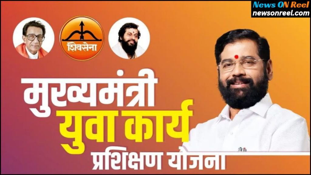 Mukhyamantri Yuva Karya Prashikshan Scheme Maharashtra in Hindi 